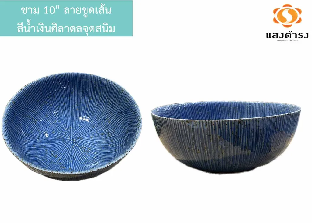 ชาม 10" ลายขูดเส้น สีน้ำเงินศิลาดลจุดสนิม