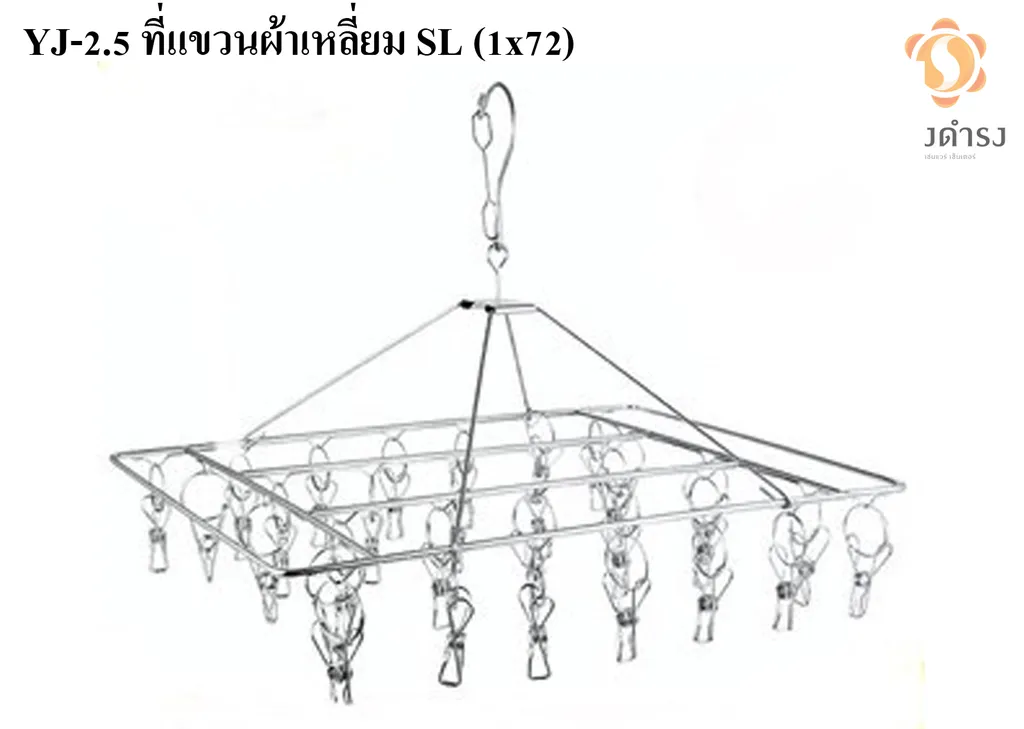 FJ-2.5 ราวหนีบผ้าเหลี่ยม SL รอบวงมี 20 หนีบ (1x72)