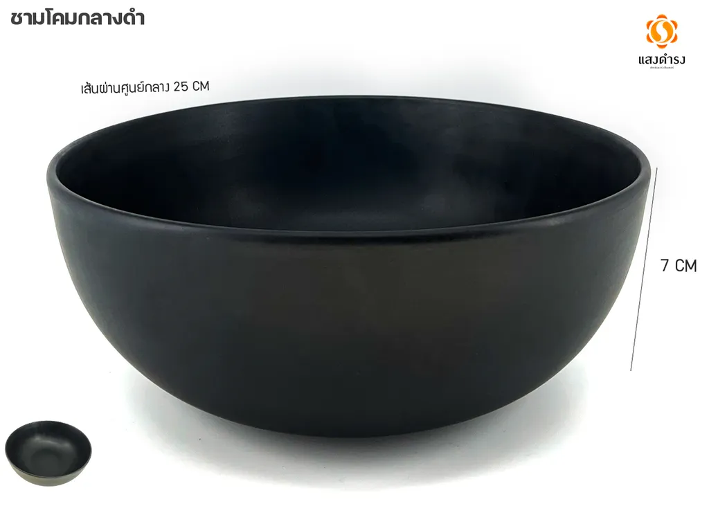 ชามโคมกลาง 10" ดำ