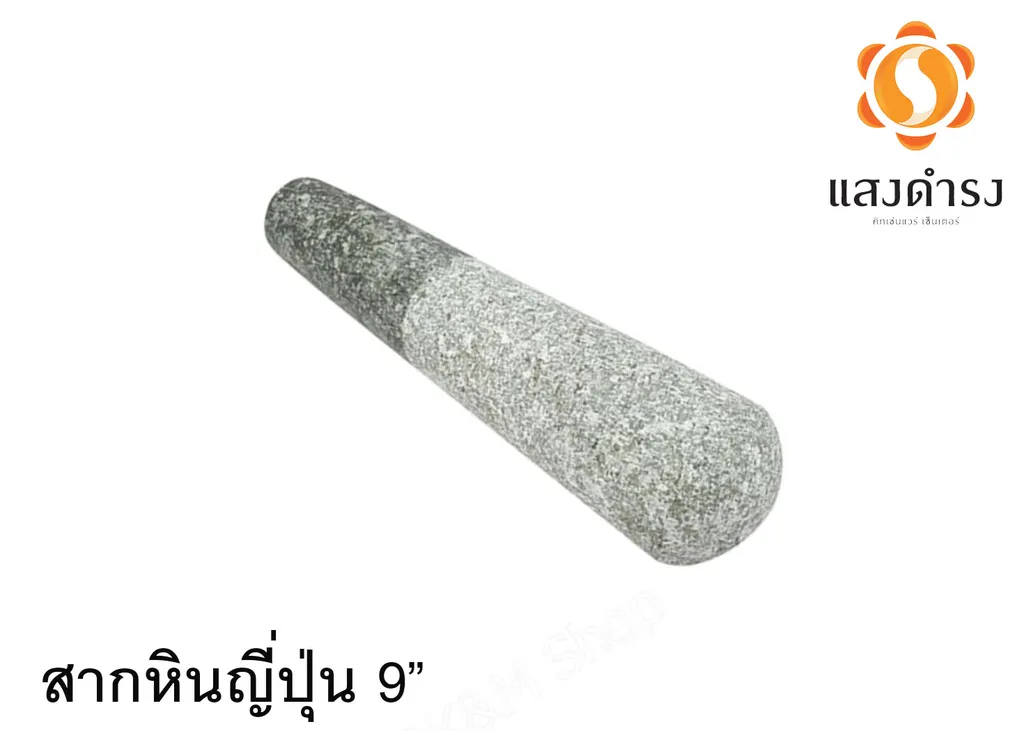 สากหินญี่ปุ่น9"