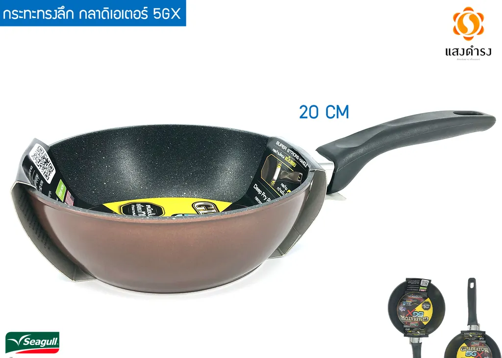 กระทะทรงลึก กลาดิอเอเตอร์ 5GX 20 ซม.(#100356594)(1*6)