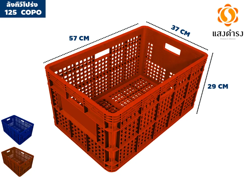 ลังทีวีโปร่ง 125 COPO สีแดง (37.5*57*30.5 ซม.)
