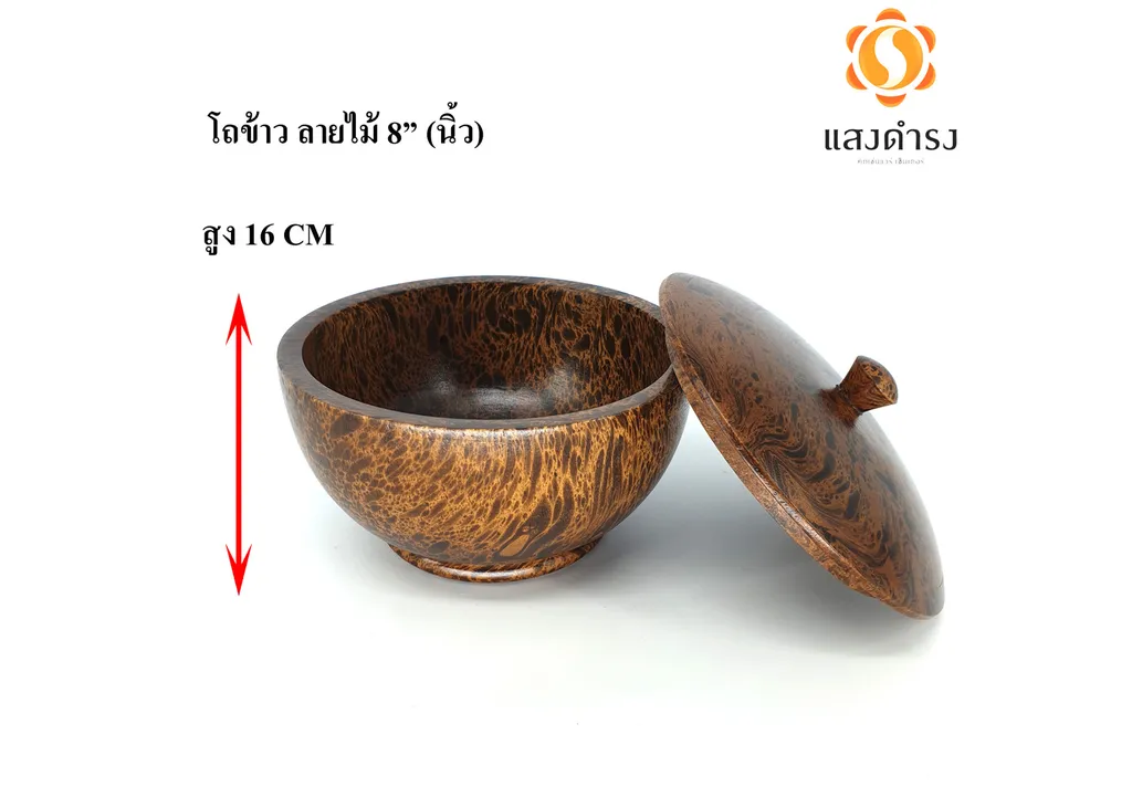 โถข้าว 8" ลายไม้