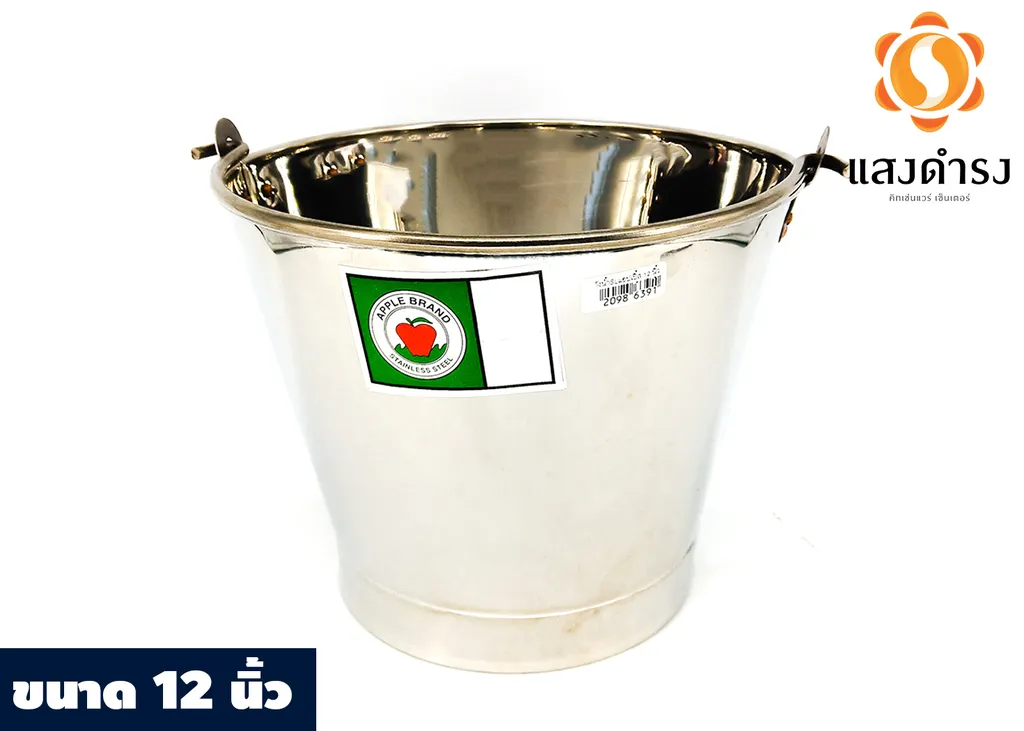 ถังน้ำSLแอปเปิ้ล 12 นิ้ว ความจุ 7.5L. (ป.26xฐ.19xส.19.5cm.)