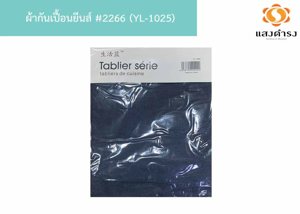 ผ้ากันเปื้อนยีนส์ #2266 (YL-1025)