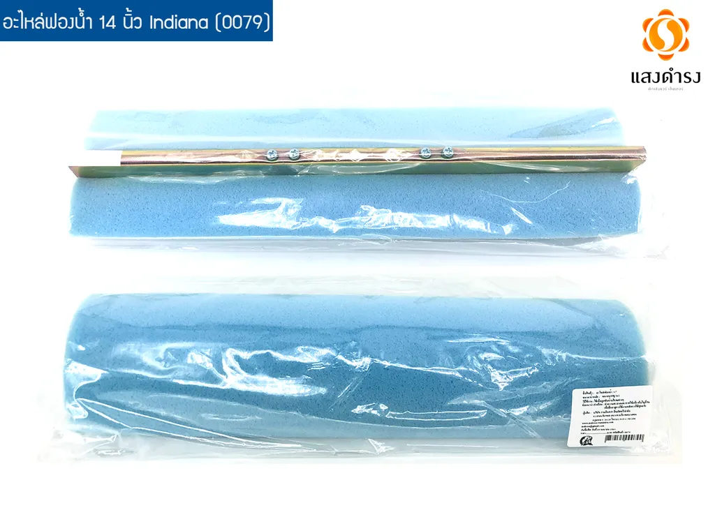 อะไหล่ฟองน้ำ 14 นิ้ว Indiana (0079)