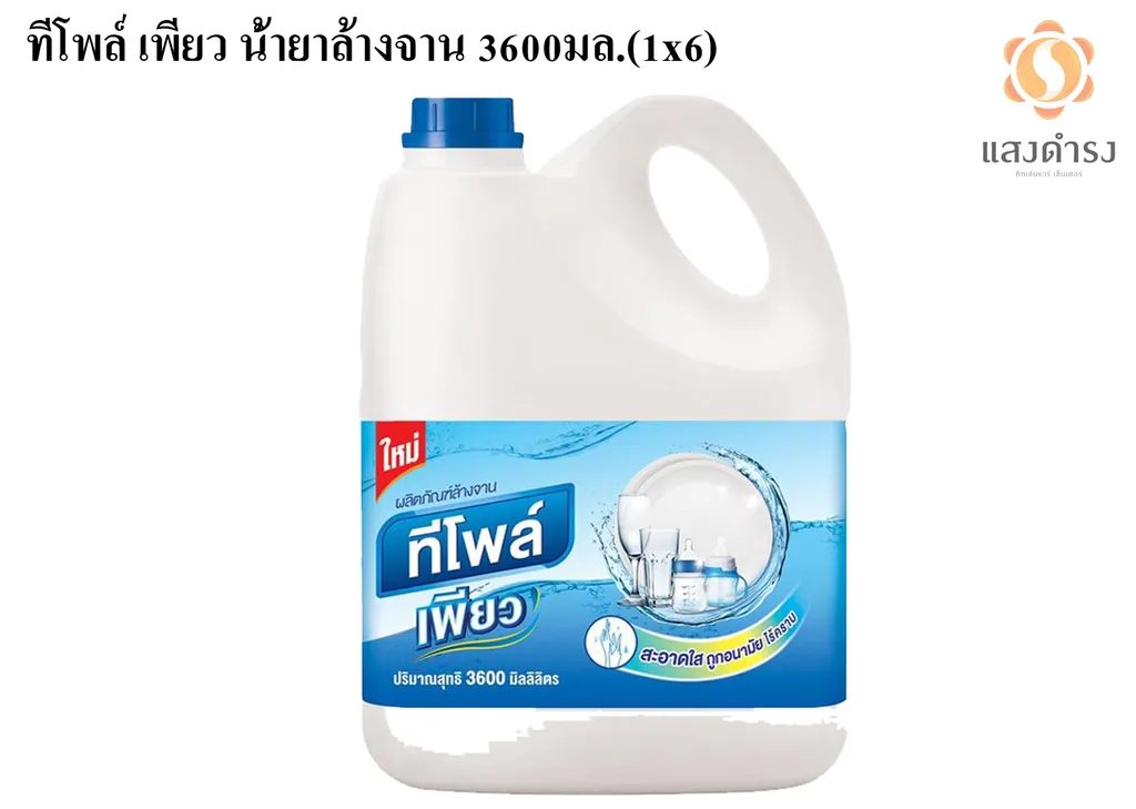 ทีโพล์ เพียว น้ำยาล้างจาน 3600มล.(1x6)