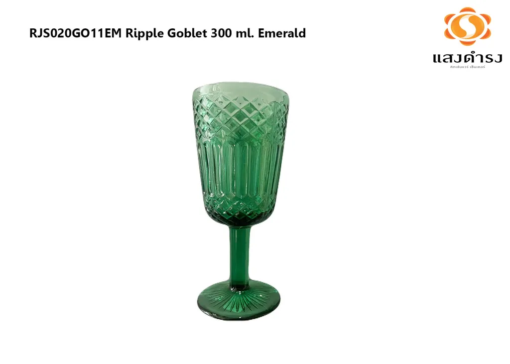 RJS020GO11EM Ripple Goblet 300 ml. Emerald
