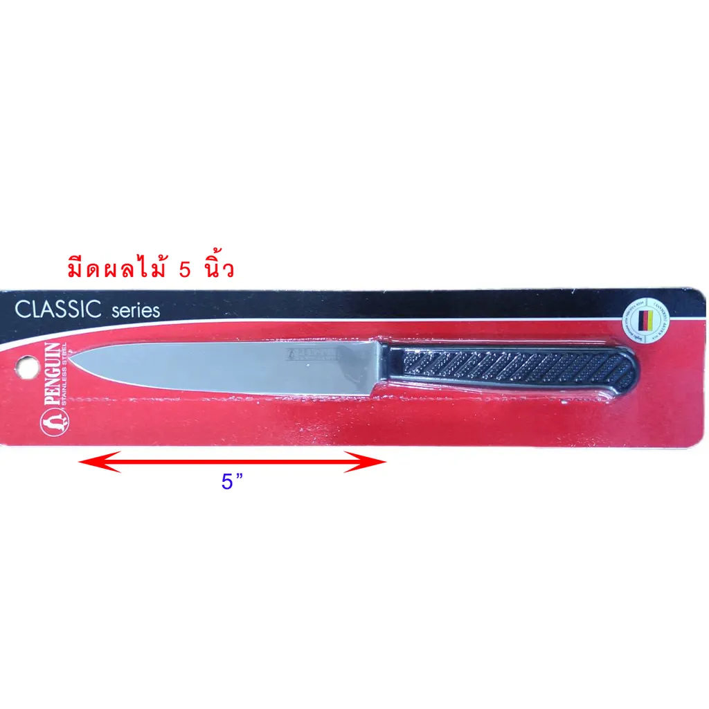 ออนแพ็คมีดหั่น5"โปรมาสเตอร์