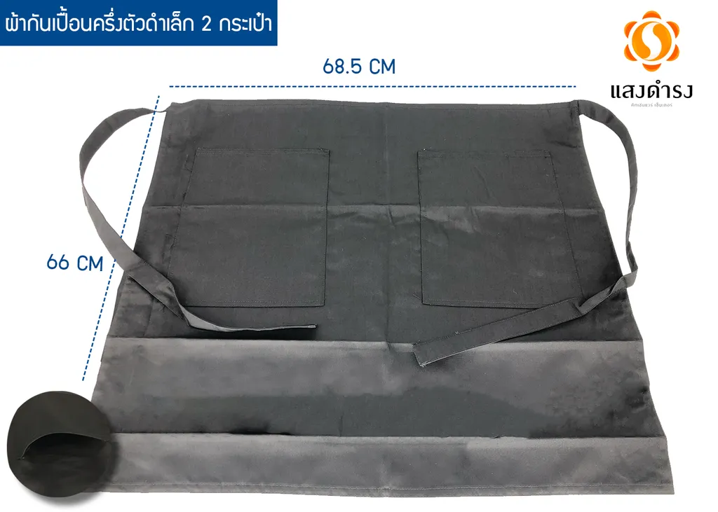 ผ้ากันเปื้อนครึ่งตัวดำ ใหญ่ 2 กระเป๋า