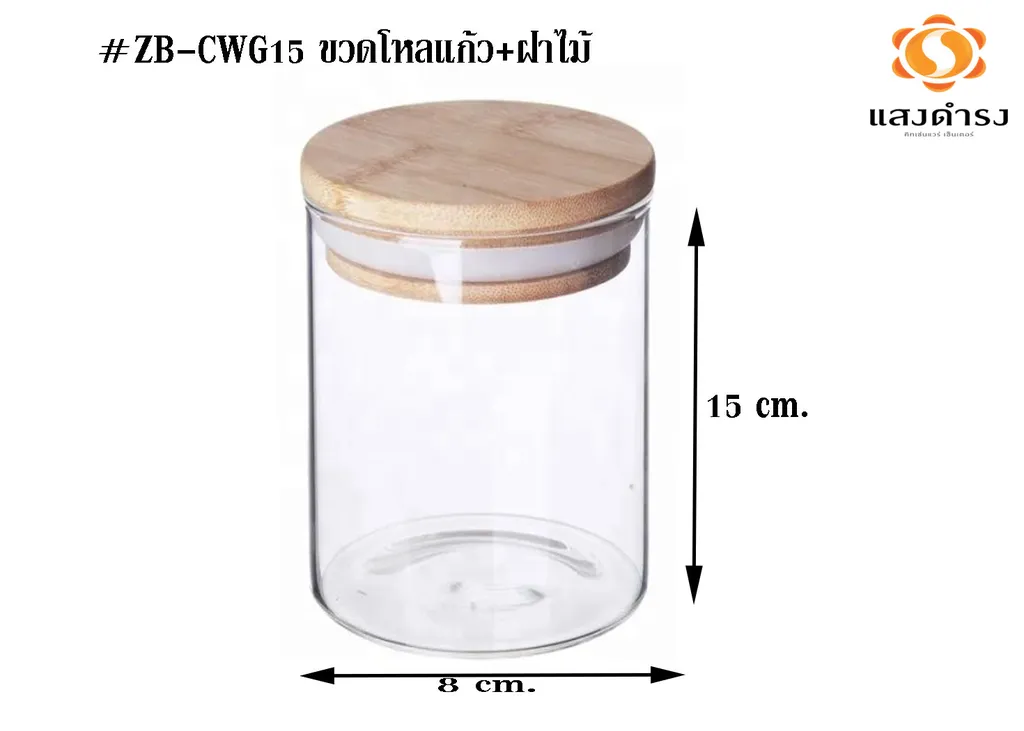 #ZB-CWG15 ขวดโหลแก้ว+ฝาไม้ 700ml.