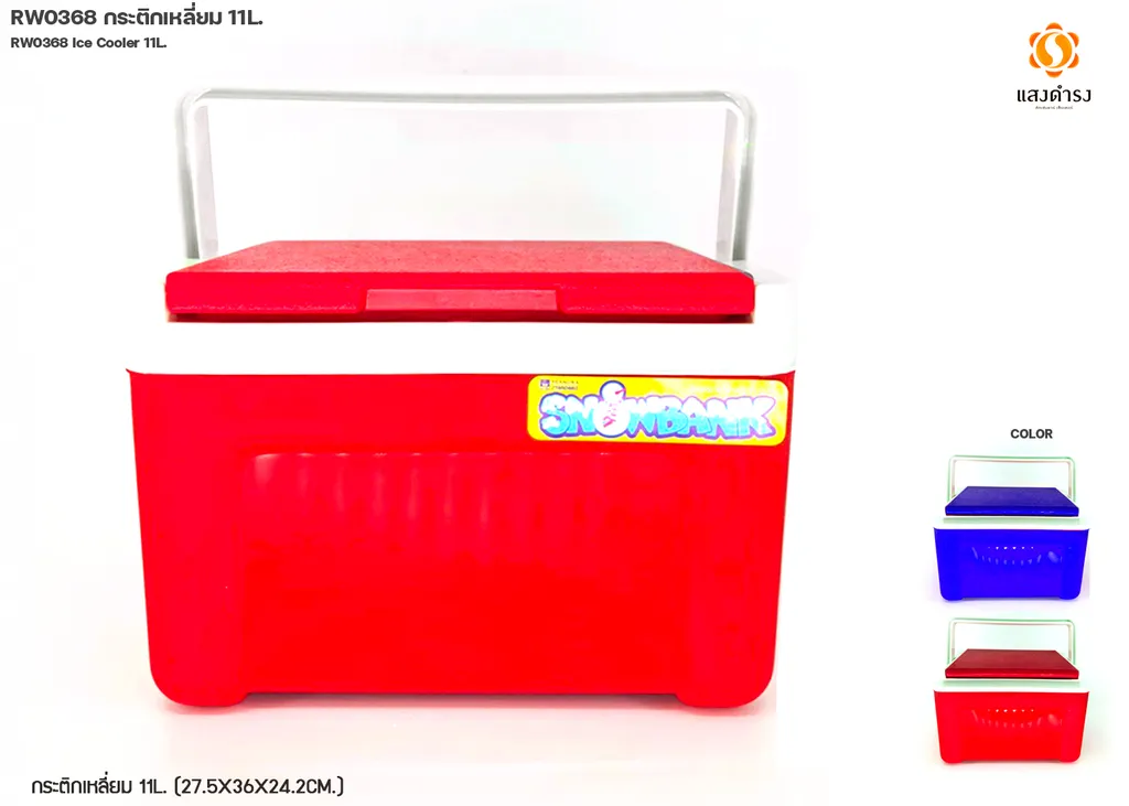 RW0368 กระติกเหลี่ยม 11L. (27.5x36x24.2cm.)