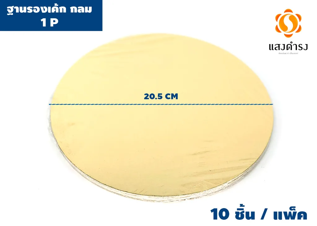 TP027/TP035 ฐานรองเค้ก กลม 1 P. ทอง (1*10)