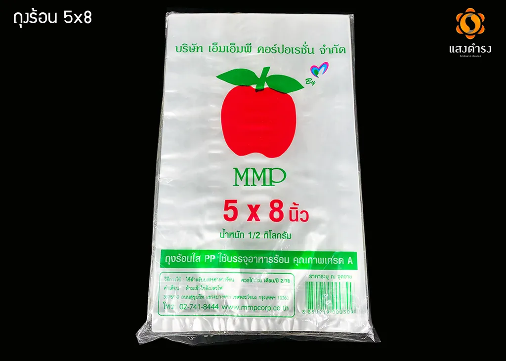 ถุงร้อน 5"x8" (0.5กก.)