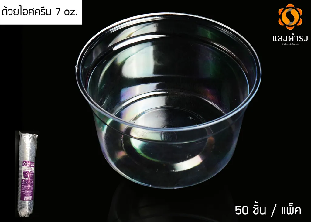 ถ้วยไอศครีมใส GPPS 7 oz. F85/EPP (1*50*20)
