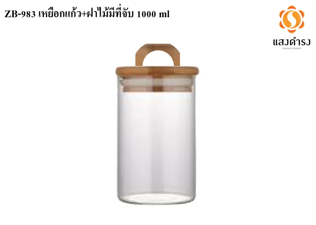 ZB-983 เหยือกแก้ว+ฝาไม้มีที่จับ 1000 ml