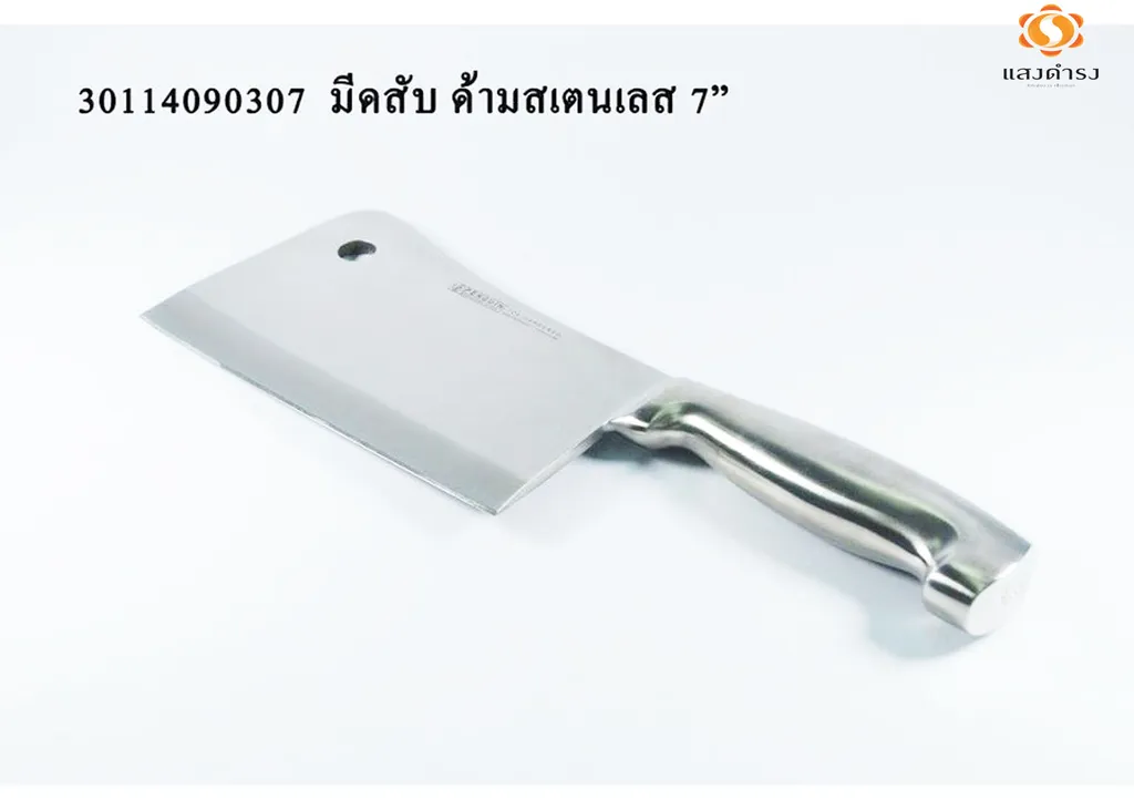 มีดปังตอ 7" คิงส์ตัน