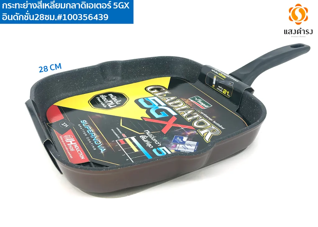 กระทะย่างเหลี่ยมนอนสติ้กกลาดิเอเตอร์อินดักชั่น28ซม#100356450