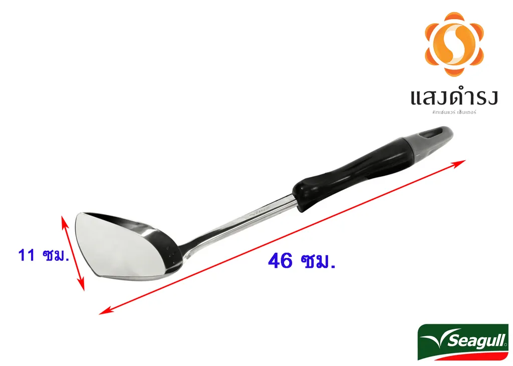 ตะหลิวใหญ่-ด้ามดำ #100304211 (1*48) (นางนวล)