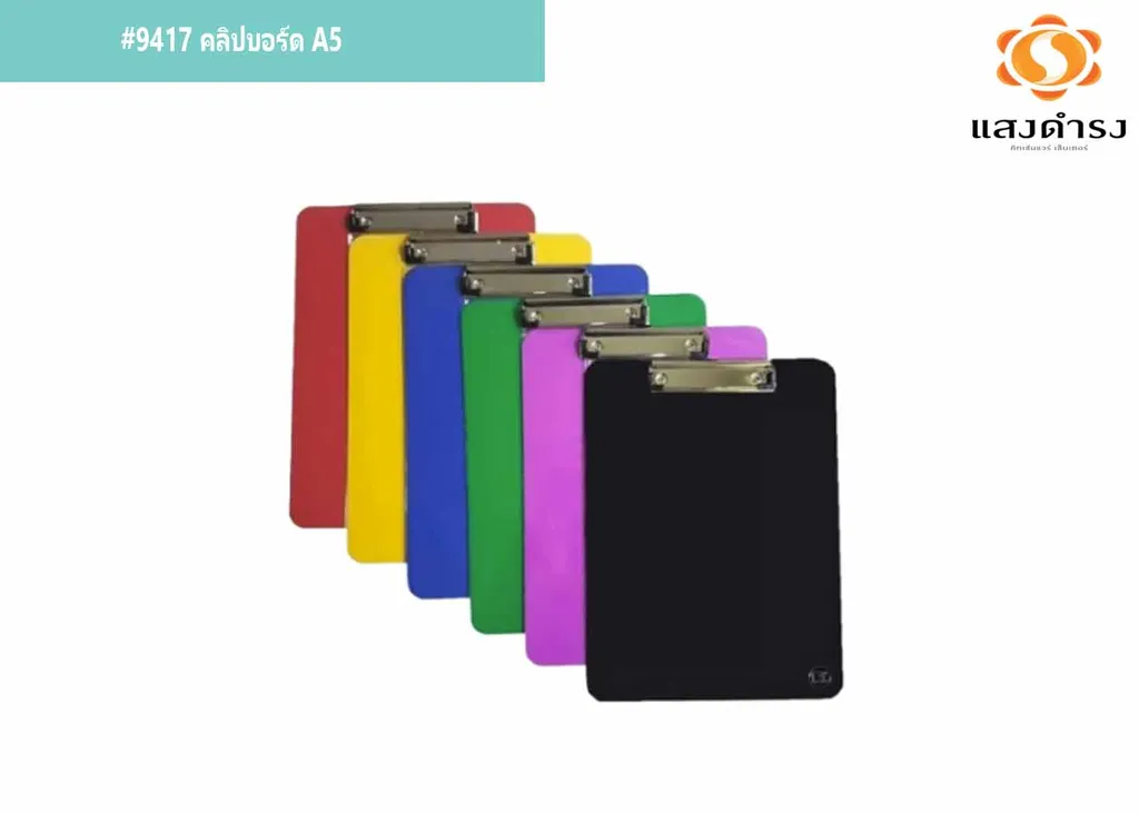 #20008 คลิปบอร์ด A5 (9417)