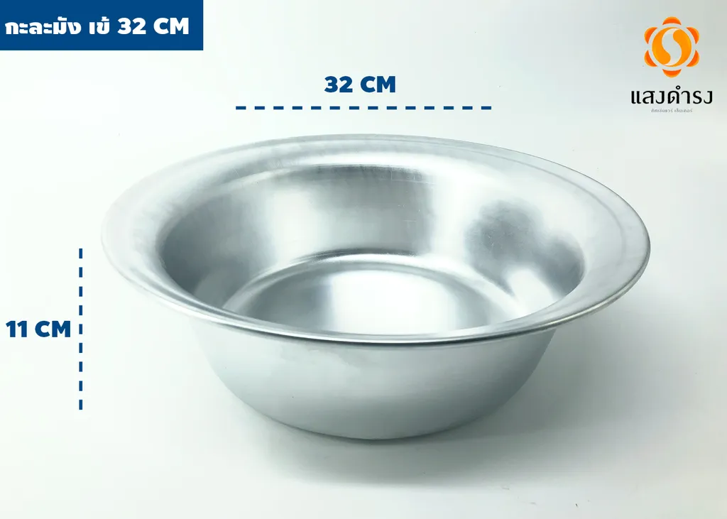 กะละมัง เข้ 32cm.34132