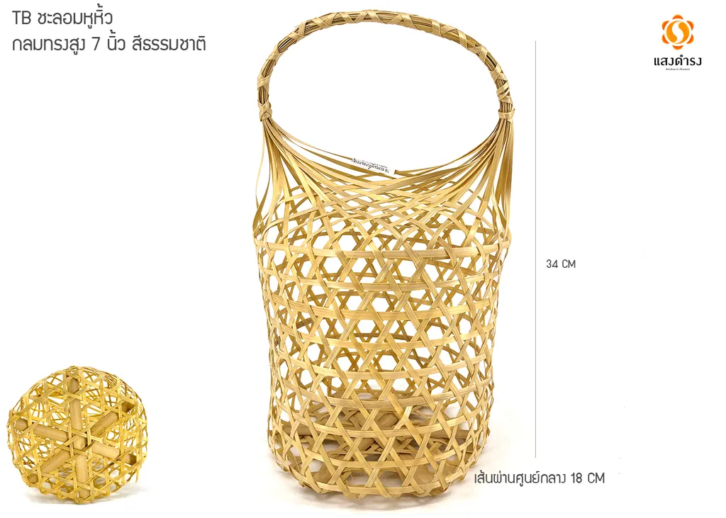 TB ชะลอมหูหิ้วกลมทรงสูง 7" สีธรรมชาติ