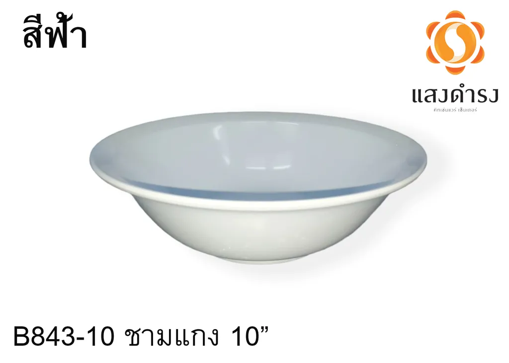 B843-10 ชามแกง 10" ฟ้า (1X6)