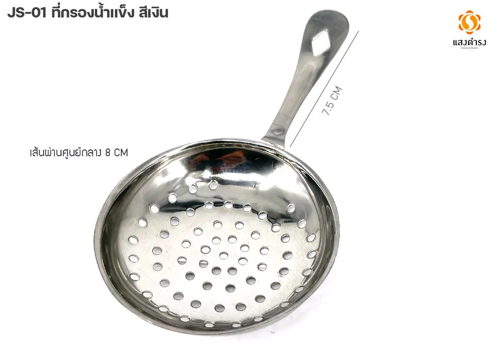 (B) #JS-01 ที่กรองน้ำแข็ง สีเงิน