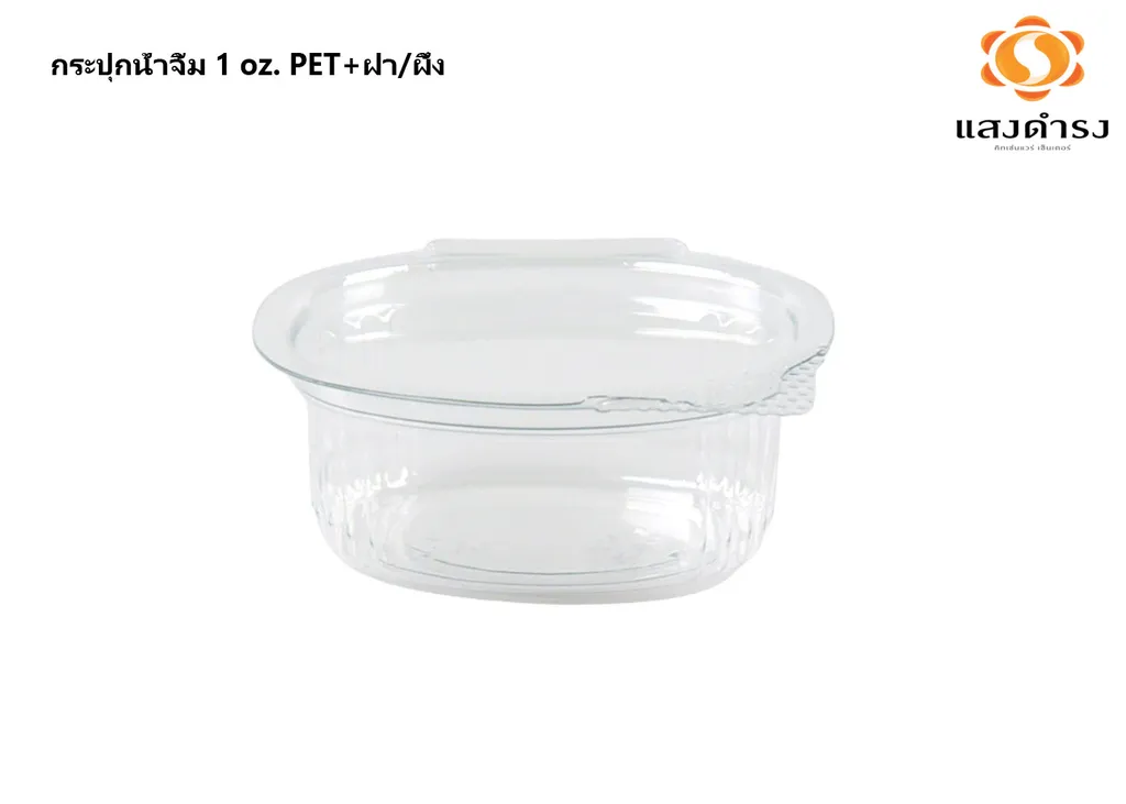 กระปุกน้ำจิ้ม 1 oz. PET+ฝา/ผึ้ง (1*50*40)