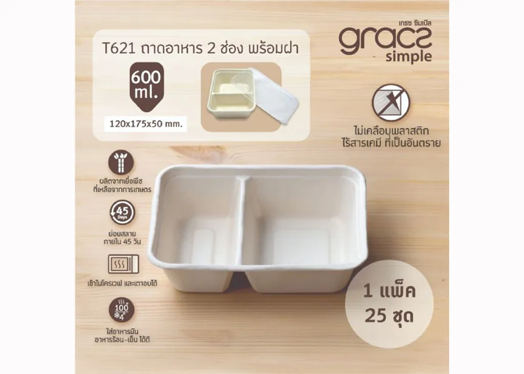 T621 ชุดกล่องอาหาร 2 ช่อง 600 มล. พร้อมฝา PET แบบแบน 1*25*20
