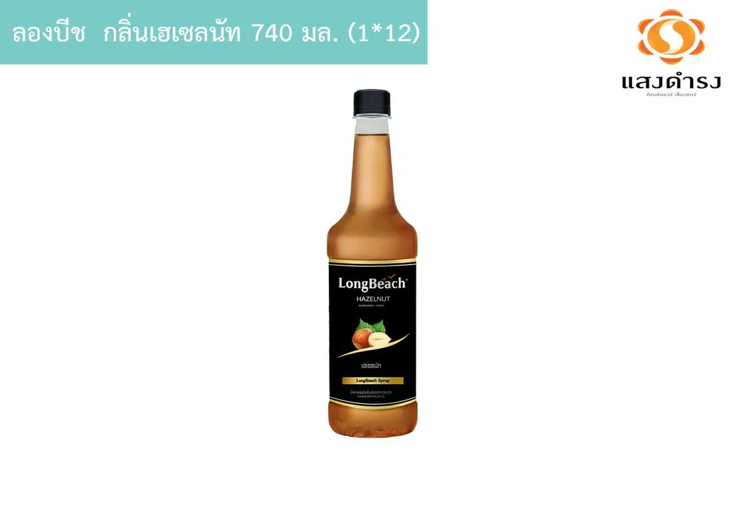 ลองบีช กลิ่นเฮเซลนัท 740 มล. (1*12)