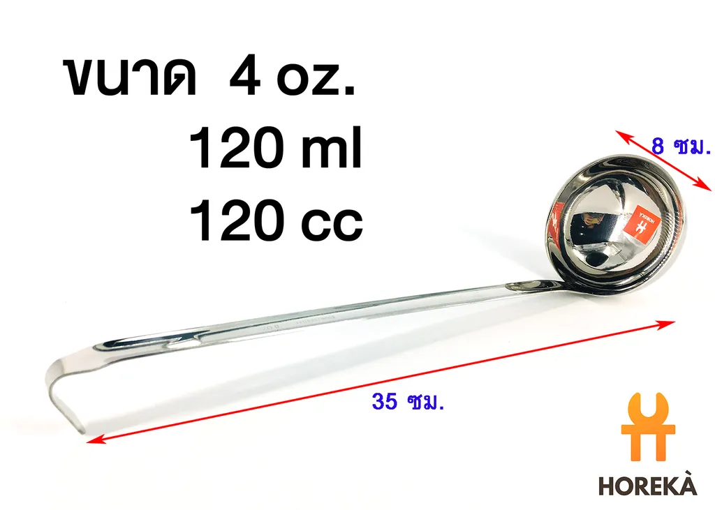 กระบวยตักซุป SL 4Oz. (120 มล.)