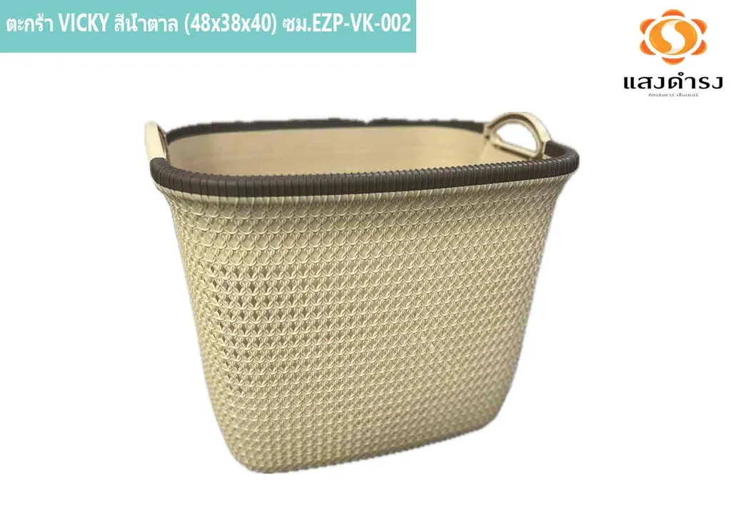 ตะกร้า VICKY สีน้ำตาลอ่อน (48x38x40) ซม.EZP-VK-002