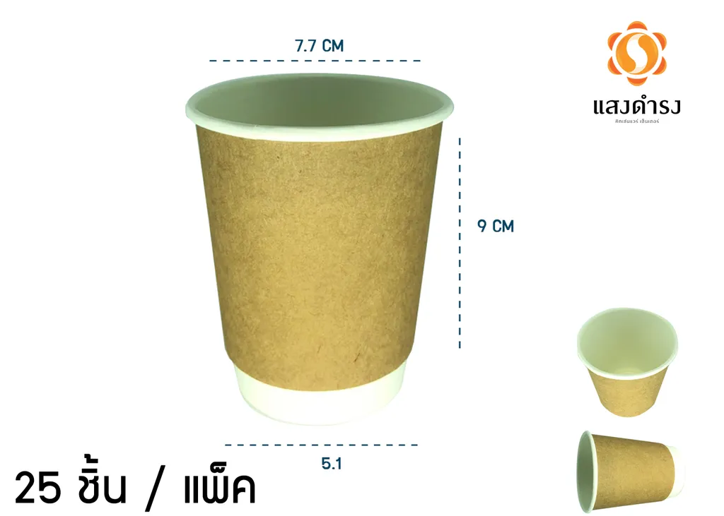 แก้วกาแฟดับเบิ้ลวอลสีน้ำตาลเรียบ 8 ออนซ์ (1*25*20)