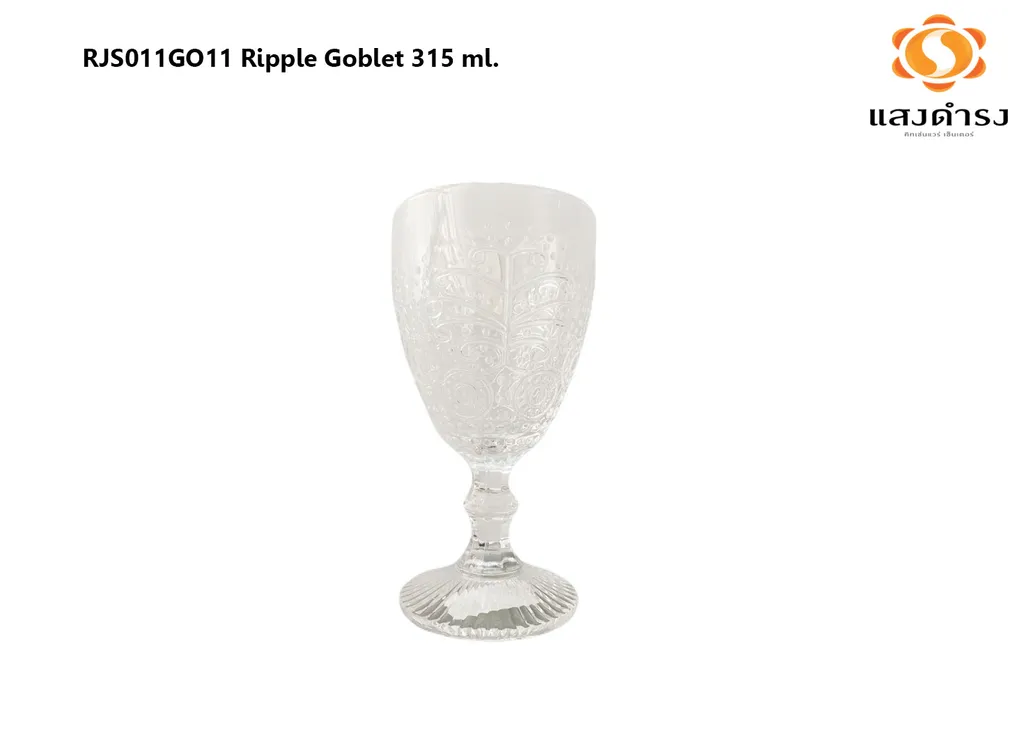 RJS011GO11 Ripple Goblet 315 ml. 1*36