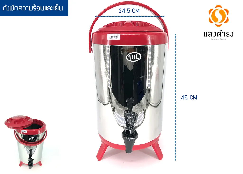 ถังพักความร้อน ความเย็น (ถังพักชา) 10 ลิตร สูง 43 ซม.