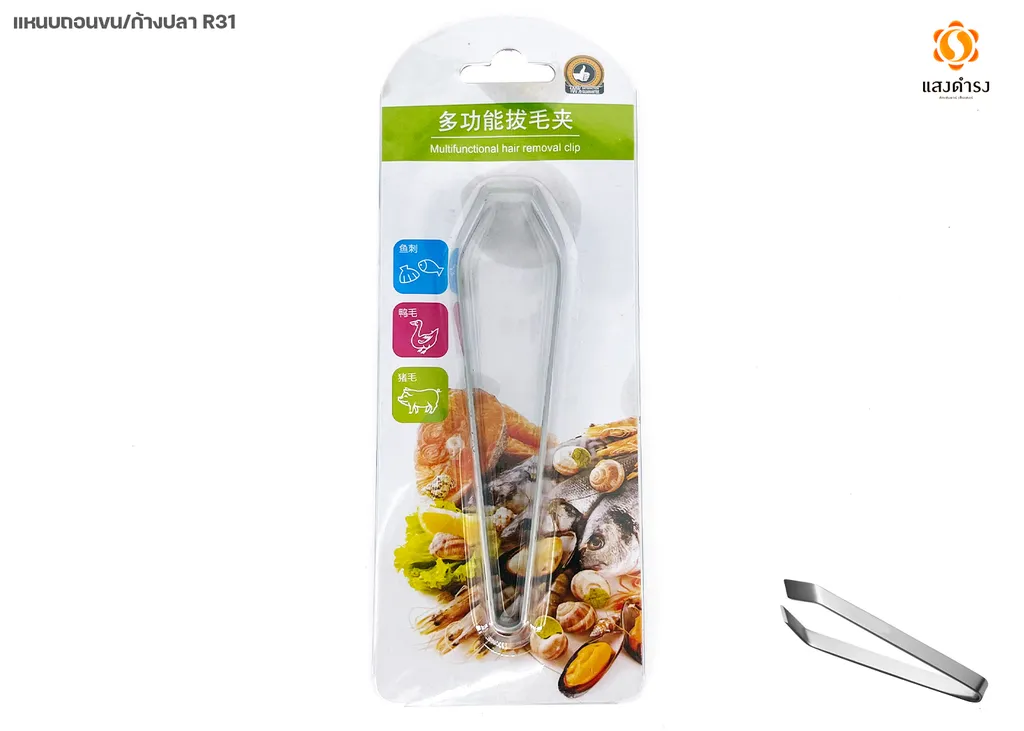 แหนบถอนขน/ก้างปลา R31