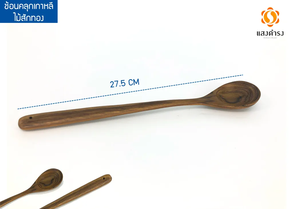 ช้อนคลุกเกาหลีไม้สักทอง 28 ซม.