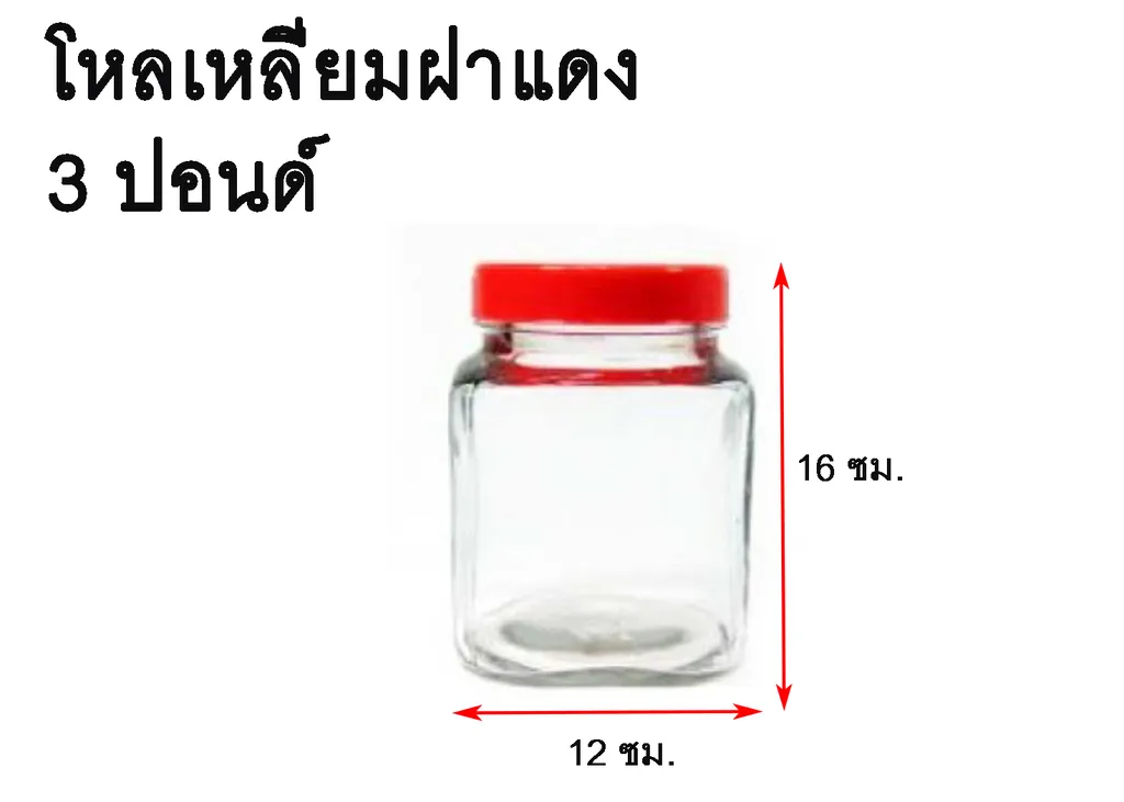 โหลเหลี่ยมฝาสี 3 ปอนด์