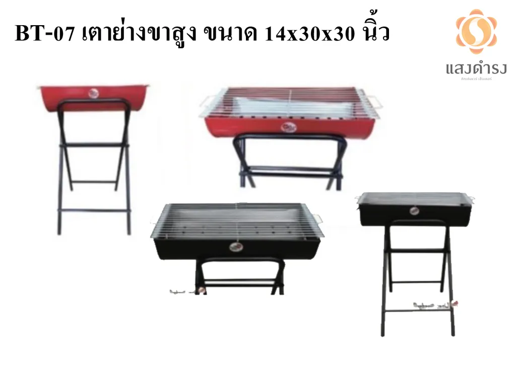 BT-07 เตาย่างขาสูง 14x30x30 คละสี