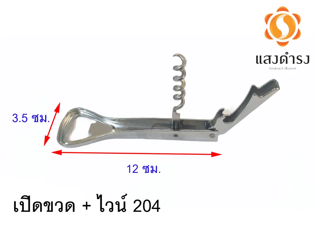 เปิดขวด+ไวน์ 204