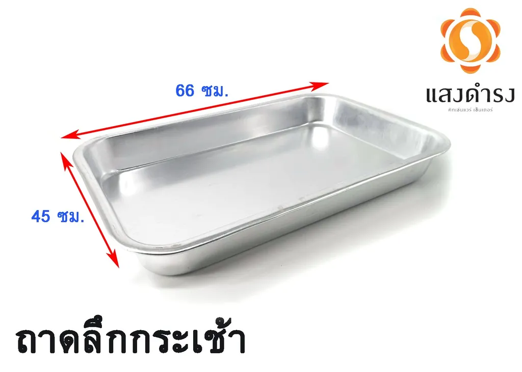ถาดลึกกระเช้า 45*66