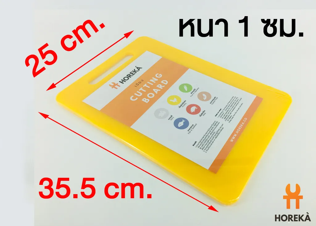 เขียงพลาสติกเหลือง 25*35.5*1 ซม