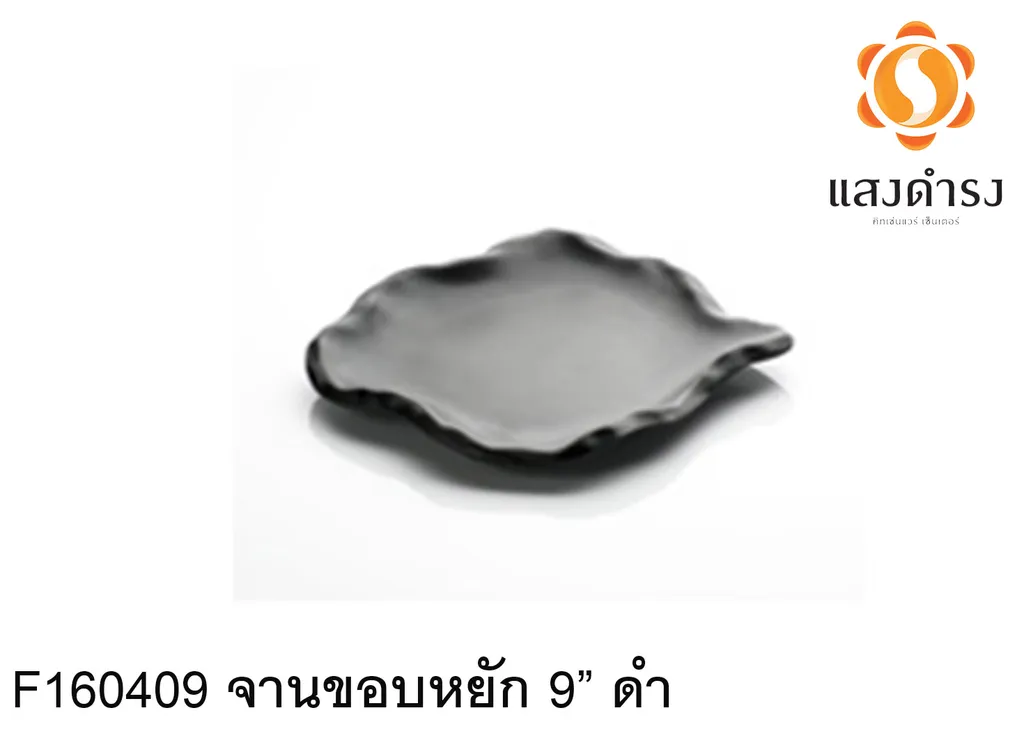 F160409 จานขอบหยัก 9 ดำ 22cm.