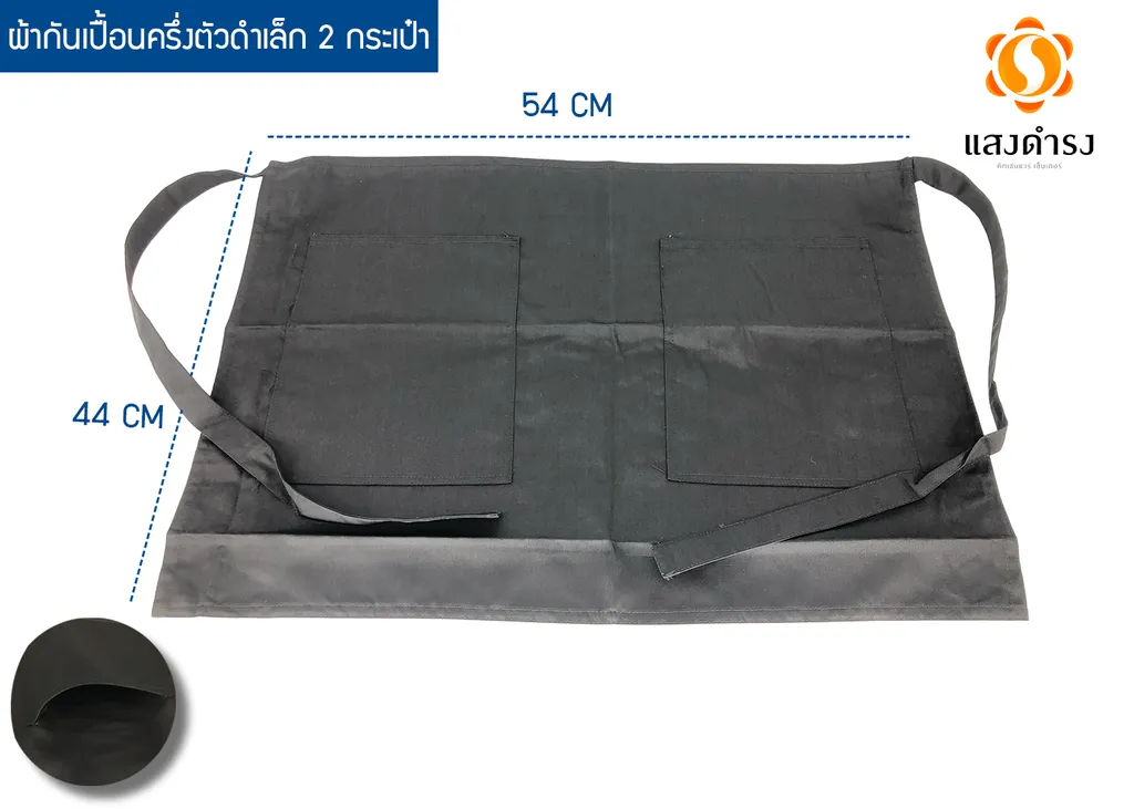 ผ้ากันเปื้อนครึ่งตัวดำเล็ก 2 กระเป๋า