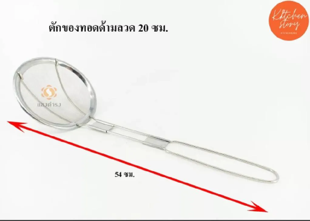 ตักของทอดด้ามลวด20ซม (0184)