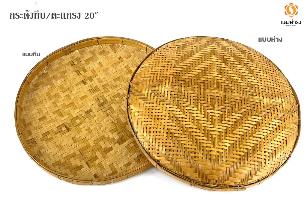 กระด้งทึบ/ตะแกรง 20"