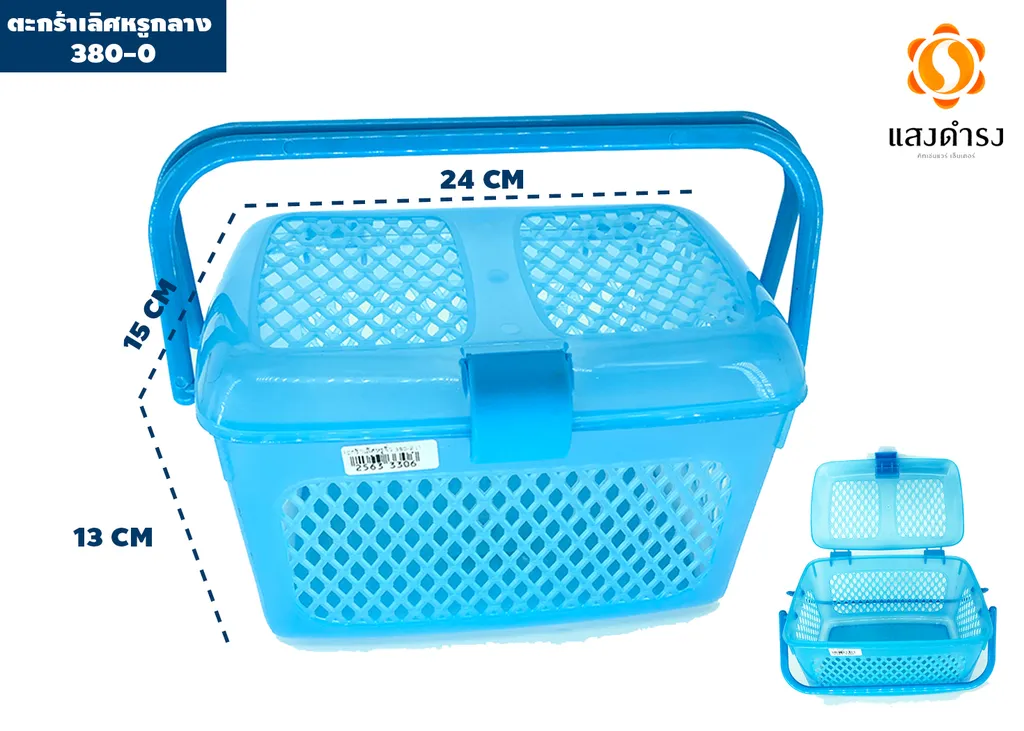 ตะกร้าเลิศหรูกลาง 380-0