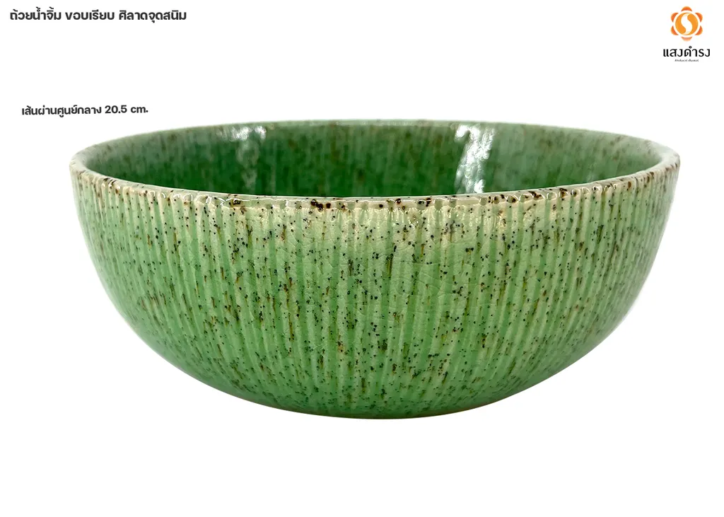 ชาม 8" ลายขูดเส้น สีเขียวศิลาดลจุดสนิม