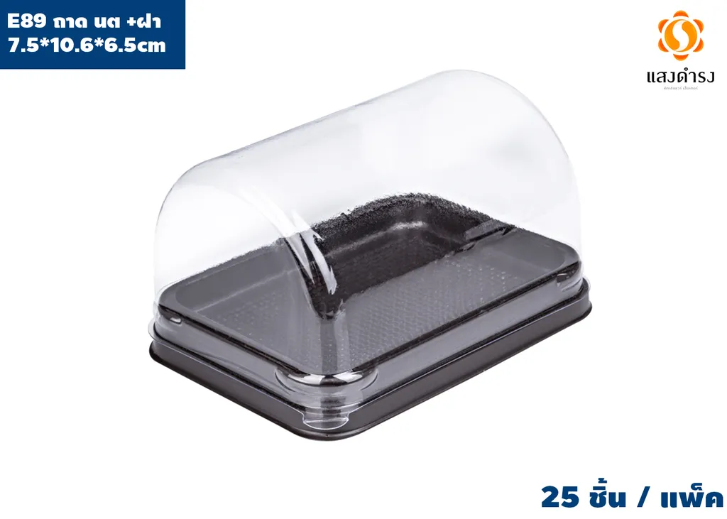 E89 ถาด นต +ฝา 7.5*10.6*6.5cm (1*25*12)